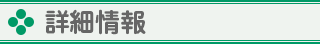 助産所の情報